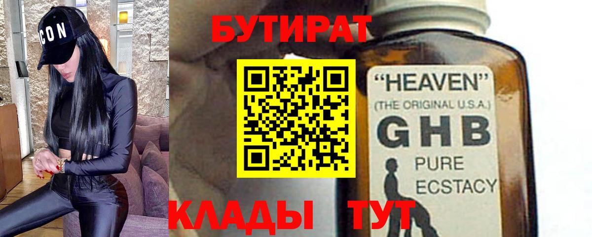 БУТИРАТ буратино Обь