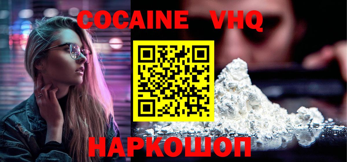 КОКАИН VHQ  Вход с VPN  Обь  КОКАИН Перу 