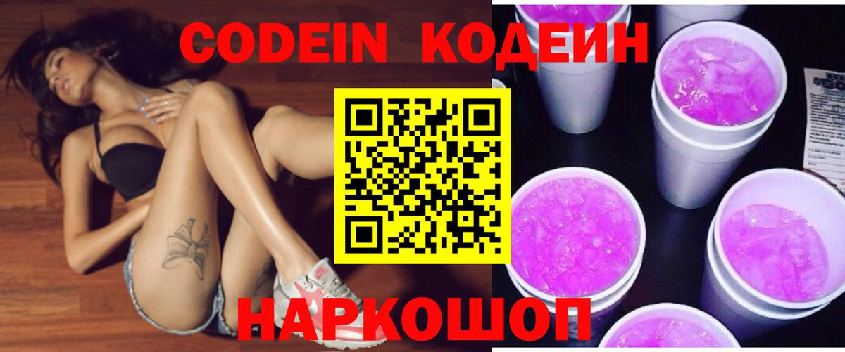 Кодеиновый сироп Lean Purple Drank  Вход с VPN  Кодеиновый сироп Lean напиток Lean (лин)  Обь 