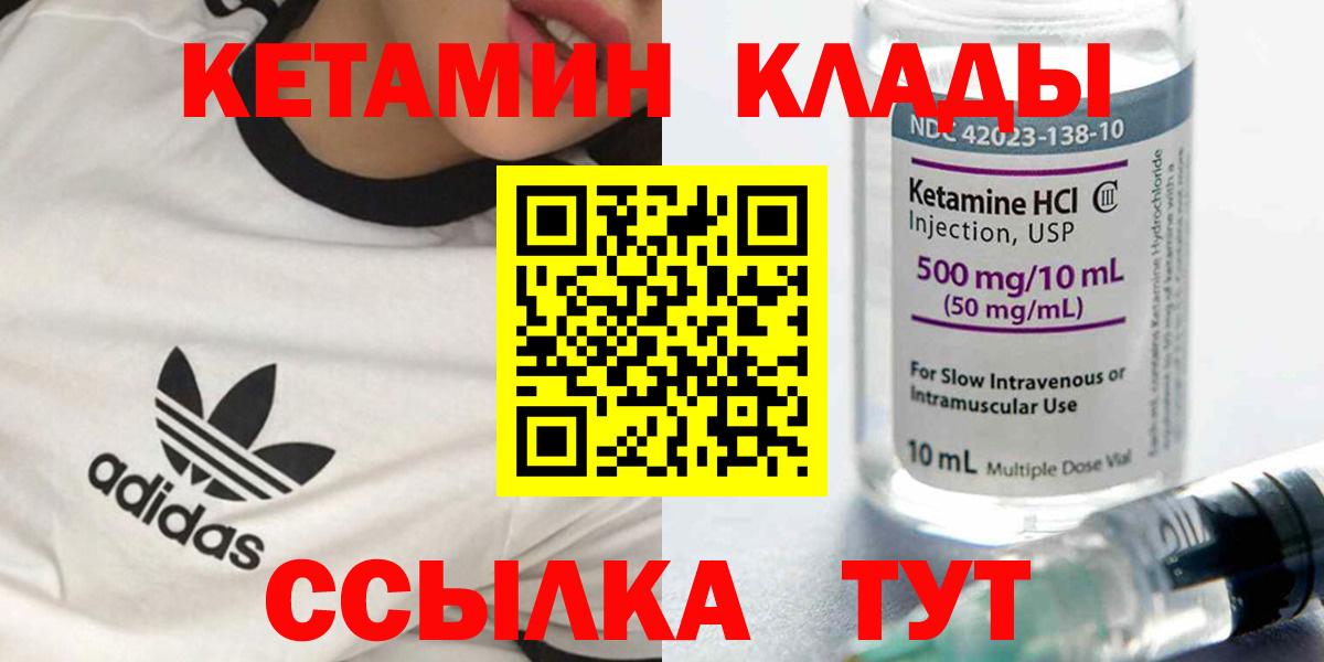 Кетамин ketamine  Вход с VPN  Обь 